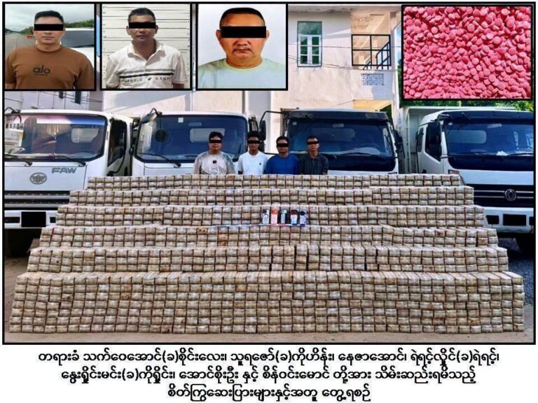 ဝမ်ဟိုင်းမှ ရခိုင်သို့ သယ်ဆောင်မည့် တန်ဖိုး ၃၆ ဘီလီယံကျော်ရှိ မူးယစ်ဆေးဝါးများကို ဖမ်းဆီး