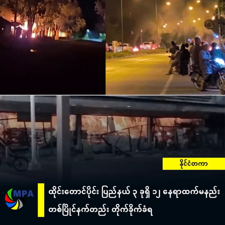 ထိုင်းတောင်ပိုင်း ပြည်နယ် ၃ ခုရှိ ၁၂ နေရာထက်မနည်း တစ်ပြိုင်နက်တည်း တိုက်ခိုက်ခံရ