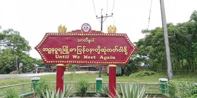 မင်းပြားတွင် လူသတ်၊ သက်ငယ်မုဒိမ်းမှု ကျူးလွန်သူကို သေဒဏ်ပေး